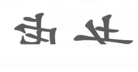 老虎 考慮